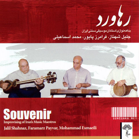  - Faramarz Payvar & Jalil Shahnaz & Mohammad Esmaili - Rahavard